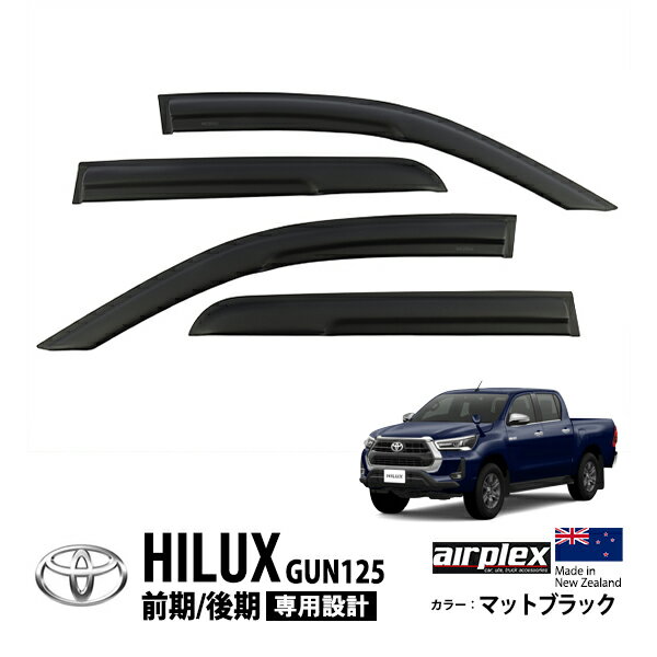  トヨタ ハイラックス GUN125 前期 後期 平成29年9月-令和6年10月 ドアバイザー サイドバイザー ウインドウバイザー 貼付け マットブラック