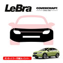 【楽天お買い物マラソン★エントリーでP10倍!】【CoverCraft/LeBra 正規品】専用設計 ノーズブラ フルタイプ フルブラ フロントエンドカバー フードカバー フロントカバー フロントマスク 虫除け 飛び石 対策 スバル XV クロストレック GP系 カバークラフト