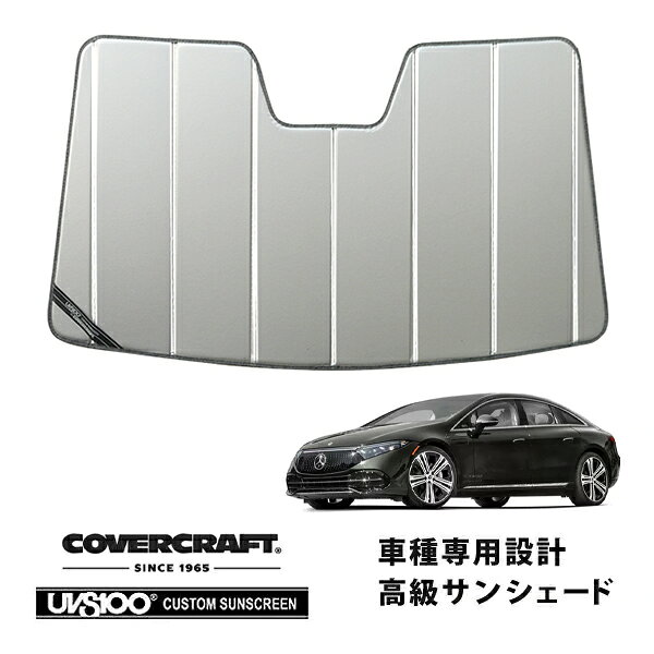 【CoverCraft 正規品】専用設計 サンシェード シルバー 吸盤不要 折りたたみ式 メルセデス・ベンツ EQS セダン V297 カバークラフト［真夏もへたらない3層構造で断熱効果抜群］