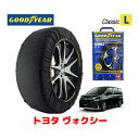 【4/25限定★エントリー必須！2人に1人ポイントバック！】【GOODYEAR 正規品】グッドイヤー スノーソックス 布製 タイヤチェーン CLASSIC Lサイズ トヨタ ヴォクシー / MZRA95W タイヤサイズ： 205/60R16 16インチ用