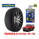 【GOODYEAR 正規品】グッドイヤー スノーソックス 布製 タイヤチェーン CLASSIC XXLサイズ トヨタ ランドクルーザー 70系 ランクル / HZJ74K タイヤサイズ： 265/70R16 16インチ用