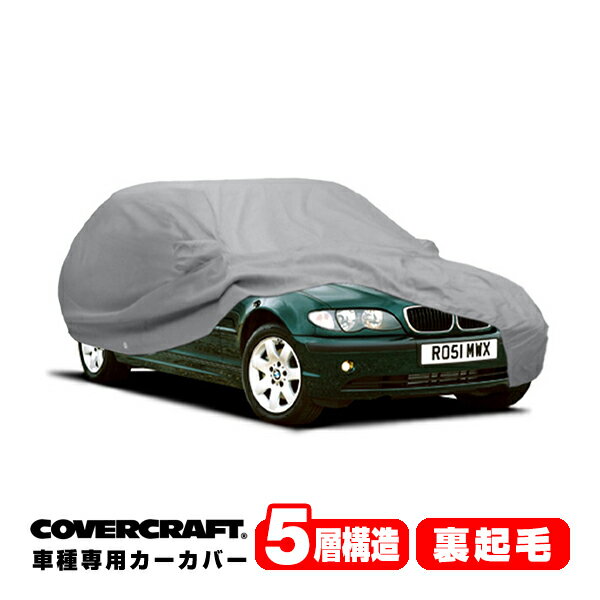 【CoverCraft 正規品】 専用設計 カーカバー/グレー 5-Layer BMW 3シリーズ(ツーリング) E46 318i/328i/325i ボディーカバー ミラーポケット付 5層構造 裏起毛 MADE IN USA カバークラフト