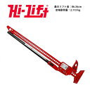 【2/20限定★エントリー必須！2人に1人ポイントバック！】【Hi-Lift 正規品】HiLift 42インチ ハイリフト ジャッキ オールキャストシリーズ/レッド 全長106cm 耐荷重 3.1トン 約3175kg US製 HL-425