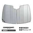 【4/25限定★エントリー必須！2人に1人ポイントバック！】【CoverCraft 正規品】 専用設計 サンシェード シルバー 吸盤不要 折りたたみ式 メルセデスベンツ BENZ Rクラス W251 R350 R500 R550 R63AMG カバークラフト ［真夏もへたらない3層構造で断熱効果抜群］