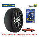 【GOODYEAR 正規品】グッドイヤー スノーソックス 布製 タイヤチェーン CLASSIC Mサイズ アルファロメオ アルファスパイダー/クアドリフォリオ / E-115410 タイヤサイズ： 195/60R15 15インチ用