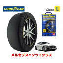 【4/25限定★エントリー必須！2人に1人ポイントバック！】【GOODYEAR 正規品】グッドイヤー スノーソックス 布製 タイヤチェーン CLASSIC Lサイズ メルセデスベンツ Eクラスクーペ / 5AA-238359 タイヤサイズ： 245/40R19 19インチ用