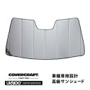 【CoverCraft 正規品】 専用設計 サンシェード シルバー 吸盤不要 折りたたみ式 メルセデスベンツ BENZ GLAクラス X156 GLA180 GLA250 GLA45AMG カバークラフト ［真夏もへたらない3層構造で断熱効果抜群］