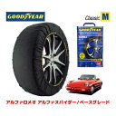 【GOODYEAR 正規品】グッドイヤー スノーソックス 布製 タイヤチェーン CLASSIC Mサイズ アルファロメオ アルファスパイダー/ベースグレード / E-115 タイヤサイズ： 195/60R15 15インチ用