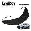 【CoverCraft/LeBra 正規品】 専用設計 ノーズブラ ハーフタイプ ボンネットブラ フードカバー フロントカバー フロントマスク 虫除け 飛び石 対策 スバル フォレスター SK系 後期 D型 カバークラフト