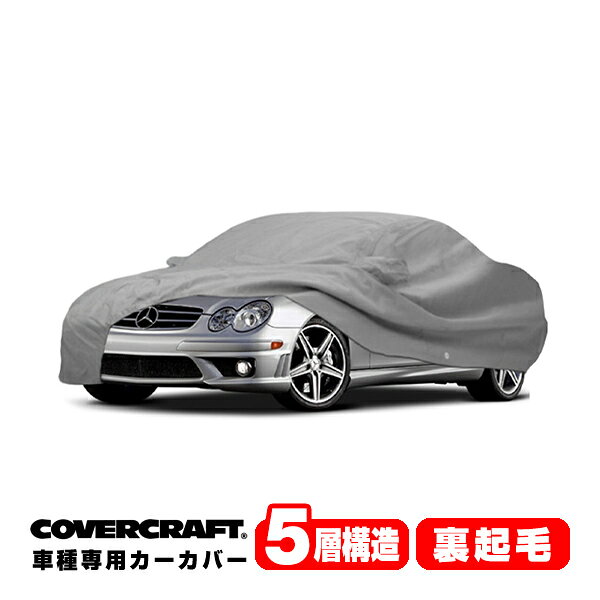 【CoverCraft 正規品】 専用設計 カーカバー/グレー 5-Layer ベンツ BENZ CLKクラス(カブリオレ) A209 CLK320/CLK350/CLK55AMG/CLK63AMG ボディーカバー ミラーポケット付 5層構造 裏起毛 MADE IN USA カバークラフト