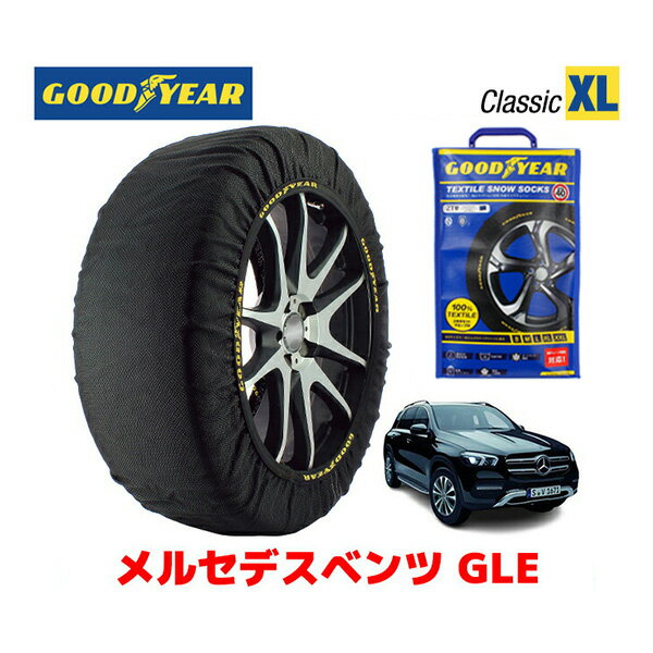 【GOODYEAR 正規品】グッドイヤー スノーソックス 布製 タイヤチェーン CLASSIC XLサイズ メルセデスベンツ GLE / 3CA-167109C タイヤサイズ： 255/50R19 19インチ用