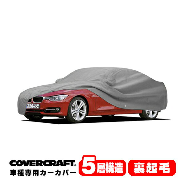 【CoverCraft 正規品】 専用設計 カーカバー/グレー 5-Layer BMW 3シリーズ(セダン) F30 318i/320i/320d/325i/328i/330i/335i/340i/アクティブハイブリット3 ボディーカバー ミラーポケット付 5層構造 裏起毛 MADE IN USA カバークラフト