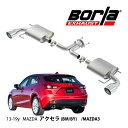 【Borla 正規品】Axle-Back アクスルバック エキゾーストシステム ステンレス マフラー 左右2本出し Sタイプ 11918 ステンレススチール シルバーチップ マツダ アクセラ BM系 / BY系 ボーラ