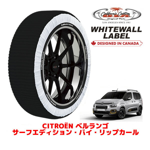 【ブラックフライデー★エントリーでP10倍！】カリフォルニアカスタム スノーソックス 布製 非金属 タイヤチェーン WHITEWALL LABEL Lサイズ 205/60R16 16インチ シトロエン ベルランゴ K9 サーフエディション・バイ・リップカール 3DA-K9CYH01 フロント(2)