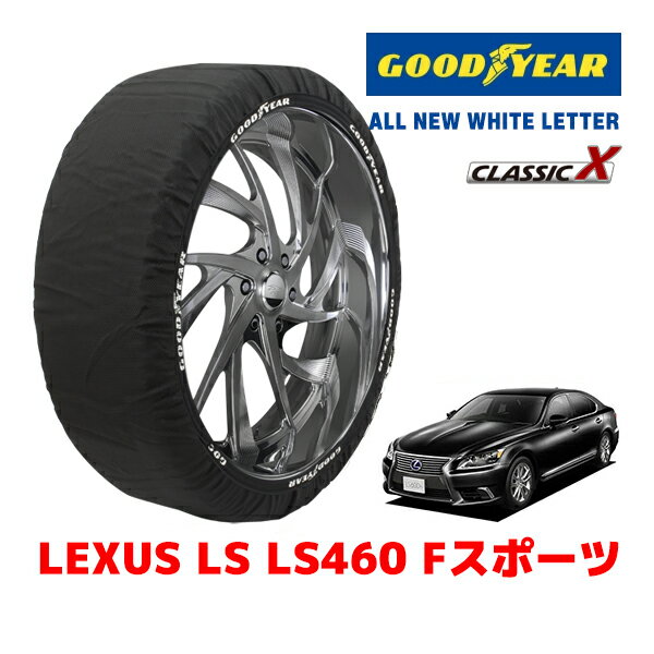 【GOODYEAR 正規品】グッドイヤー スノーソックス 布製 タイヤチェーン CLASSIC X / XLサイズ レクサス LS LS460 Fスポーツ / DBA-USF40 タイヤサイズ：245/45R19 19インチ用