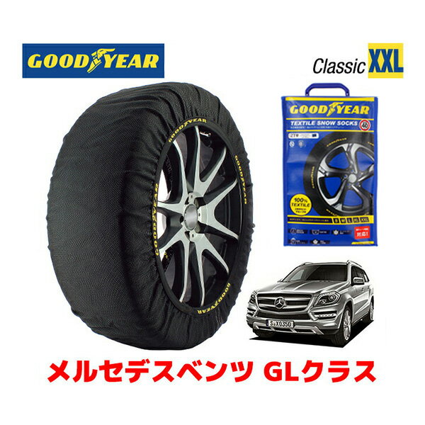 【GOODYEAR 正規品】グッドイヤー スノーソックス 布製 タイヤチェーン CLASSIC XXLサイズ メルセデスベンツ GLクラス / LDA-166824 タイヤサイズ： 275/55R19 19インチ用