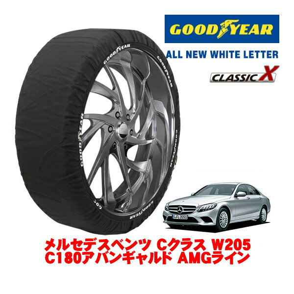 【GOODYEAR 正規品】グッドイヤー スノーソックス 布製 タイヤチェーン CLASSIC X / Lサイズ メルセデス・ベンツ Cクラス (W205) C180アバンギャルド AMGライン / DBA-205040C タイヤサイズ：245/40R18 18インチ用