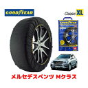 【4/25限定★エントリー必須！2人に1人ポイントバック！】【GOODYEAR 正規品】グッドイヤー スノーソックス 布製 タイヤチェーン CLASSIC XLサイズ メルセデスベンツ Mクラス / LDA-166024 タイヤサイズ： 255/55R18 18インチ用