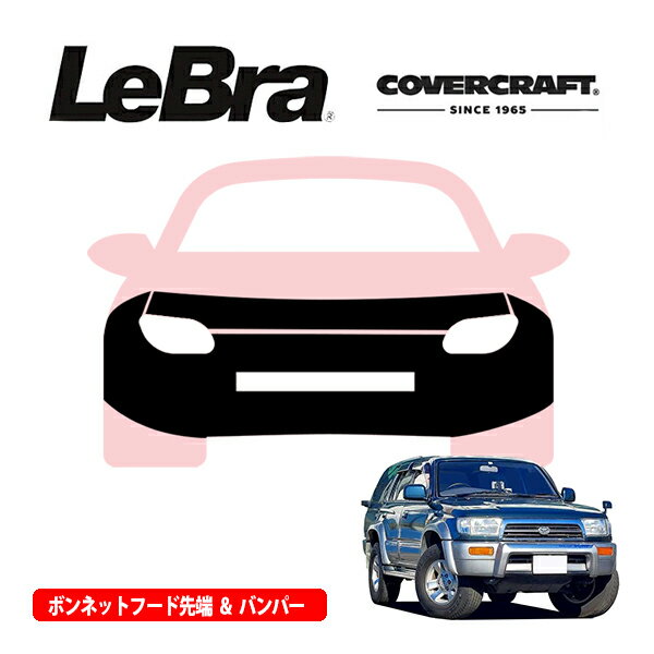 【楽天お買い物マラソン★エントリーでP10倍！】【CoverCraft/LeBra 正規品】専用設計 ノーズブラ フルタイプ フルブラ フロントエンドカバー フードカバー フロントカバー フロントマスク 虫除け 飛び石 対策 トヨタ ハイラックスサーフ 180系 中期用 カバークラフト