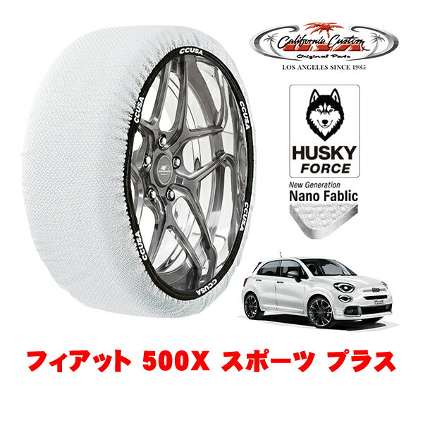 カリフォルニアカスタム スノーソックス 布製 非金属 タイヤチェーン HUSKY FORCE Lサイズ 225/45R18 18インチ フィアット 500X チンクエチェントエックス 334型 スポーツ プラス 3BA-33413PM フロント