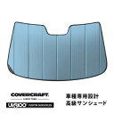 【4/25限定★エントリー必須！2人に1人ポイントバック！】【CoverCraft 正規品】 専用設計 サンシェード ブルーメタリック 吸盤不要 折りたたみ式 マツダ アテンザセダン アテンザワゴン GJ系 カバークラフト ［真夏もへたらない3層構造で断熱効果抜群］