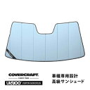 【楽天お買い物マラソン★エントリーでP10倍!】【CoverCraft 正規品】 専用設計 サンシェード ブルーメタリック 吸盤不要 折りたたみ式 メルセデスベ...