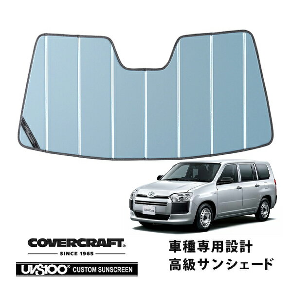 樂天商城 - 【CoverCraft 正規品】専用設計 サンシェード ブルーメタリック 吸盤不要 折りたたみ式 トヨタ プロボックス 160系 カバークラフト［真夏もへたらない3層構造で断熱効果抜群］