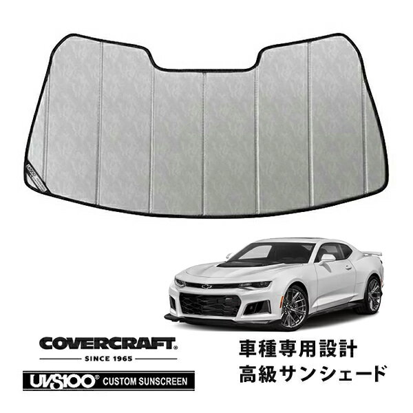 【CoverCraft 正規品】 専用設計 サンシェード クロームカモフラージュ 吸盤不要 折りたたみ式 16y- シボレー カマロ クーペ コンバーチブル カバークラフト ［真夏もへたらない3層構造で断熱効果抜群］