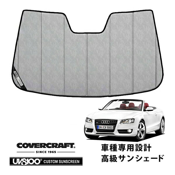 【CoverCraft 正規品】 専用設計 サンシェード クロームカモフラージュ 吸盤不要 折りたたみ式 アウディ A5カブリオレ S5カブリオレ 8F系 カバークラフト ［真夏もへたらない3層構造で断熱効果抜群］