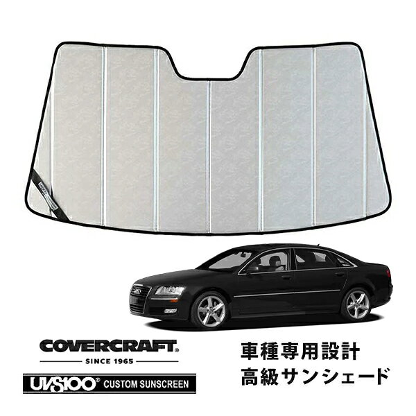【CoverCraft 正規品】 専用設計 サンシェード クロームカモフラージュ 吸盤不要 折りたたみ式 アウディ A8 (D3)/S8 4E系 カバークラフト ［真夏もへたらない3層構造で断熱効果抜群］