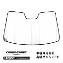 【2/20限定★エントリー必須！2人に1人ポイントバック！】【CoverCraft 正規品】 専用設計 サンシェード ホワイト 吸盤不要 折りたたみ式 トヨタ プリウス 50系カバークラフト ［真夏もへたらない3層構造で断熱効果抜群］