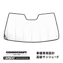 【CoverCraft 正規品】 専用設計 サンシェード ホワイト 吸盤不要 折りたたみ式 メルセデスベンツ BENZ Cクラス セダン ステーションワゴン W...