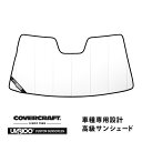 【CoverCraft 正規品】 専用設計 サンシェード ホワイト 吸盤不要 折りたたみ式 メルセデスベンツ BENZ Eクラス クーペ C238 E200 E...