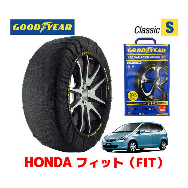 【GOODYEAR 正規品】グッドイヤー スノーソックス 布製 タイヤチェーン CLASSIC Sサイズ ホンダ フィット FIT GD系 / GD2 タイヤサイズ： 175/65R14 14インチ用