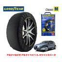 【GOODYEAR 正規品】グッドイヤー スノーソックス 布製 タイヤチェーン CLASSIC Mサイズ アルファロメオ アルファ147/2.0ツインスパーク / GF-937AB タイヤサイズ： 205/55R16 16インチ用