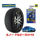 【GOODYEAR 正規品】グッドイヤー スノーソックス 布製 タイヤチェーン CLASSIC Mサイズ ルノー アルピーヌA110/GT / 7BA-DFM5P4 タイヤサイズ： 205/40R18 18インチ用