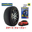 【GOODYEAR 正規品】グッドイヤー スノーソックス 布製 タイヤチェーン CLASSIC Mサイズ スマート フォーフォー/ターボ / DBA-453044 タイヤサイズ： 165/65R15 15インチ用