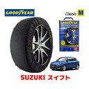 【GOODYEAR 正規品】グッドイヤー スノーソックス 布製 タイヤチェーン CLASSIC Mサイズ スズキ スイフト SWIFT / ZC43S タイヤサイズ： 185/55R16 16インチ用