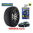 【GOODYEAR 正規品】グッドイヤー スノーソックス 布製 タイヤチェーン CLASSIC Mサイズ トヨタ オーリス Auris 150系 / ZRE154H タイヤサイズ： 205/55R16 16インチ用