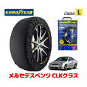 【GOODYEAR 正規品】グッドイヤー スノーソックス 布製 タイヤチェーン CLASSIC Lサイズ メルセデスベンツ 2006- CLKクラス / DBA-209342 225/40R18 18インチ用