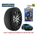 【4/25限定★エントリー必須！2人に1人ポイントバック！】【GOODYEAR 正規品】グッドイヤー スノーソックス 布製 タイヤチェーン CLASSIC XLサイズ DSオートモビル DS3クロスバック/オペラ ブルーHDi / 3DA-D34YH01 タイヤサイズ： 215/55R18 18インチ用