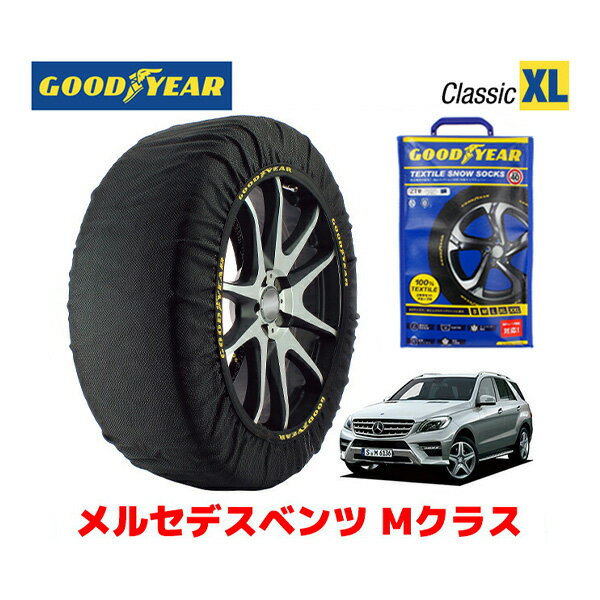 【GOODYEAR 正規品】グッドイヤー スノーソックス 布製 タイヤチェーン CLASSIC XLサイズ メルセデスベンツ Mクラス / RBA-166057 タイヤサイズ： 255/55R18 18インチ用