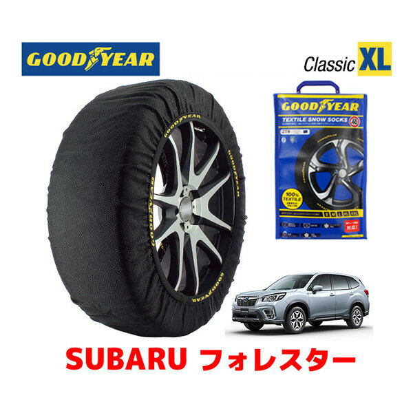 【GOODYEAR 正規品】グッドイヤー スノーソックス 布製 タイヤチェーン CLASSIC XLサイズ スバル フォレスター FORESTER SK系 / SK5 後期 タイヤサイズ： 225/55R18 18インチ用