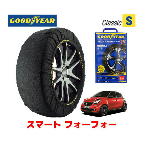 【GOODYEAR 正規品】グッドイヤー スノーソックス 布製 タイヤチェーン CLASSIC Sサイズ スマート フォーフォー/ターボ / DBA-453044 タイヤサイズ： 185/50R16 16インチ用