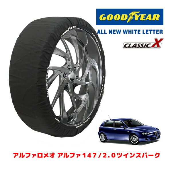 【ブラックフライデー★エントリーでP10倍！】【GOODYEAR 正規品】グッドイヤー スノーソックス 布製 タイヤチェーン CLASSIC X / Mサイズ アルファロメオ アルファ147/2.0ツインスパーク / GH-937AB タイヤサイズ：205/55R16 16インチ用
