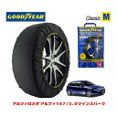 【GOODYEAR 正規品】グッドイヤー スノーソックス 布製 タイヤチェーン CLASSIC Mサイズ アルファロメオ アルファ147/2.0ツインスパーク / GH-937AB タイヤサイズ： 205/55R16 16インチ用