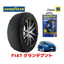 【GOODYEAR 正規品】グッドイヤー スノーソックス 布製 タイヤチェーン CLASSIC Mサイズ フィアット グランデプント/1.4 16V スポーツ / ABA-199141 タイヤサイズ： 205/45R17 17インチ用