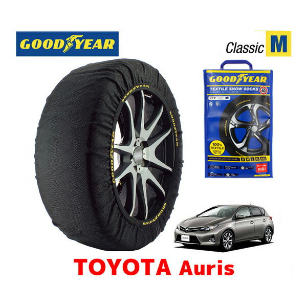 【GOODYEAR 正規品】グッドイヤー スノーソックス 布製 タイヤチェーン CLASSIC Mサイズ トヨタ オーリス Auris 180系 / ZRE186H タイヤサイズ： 205/55R16 16インチ用