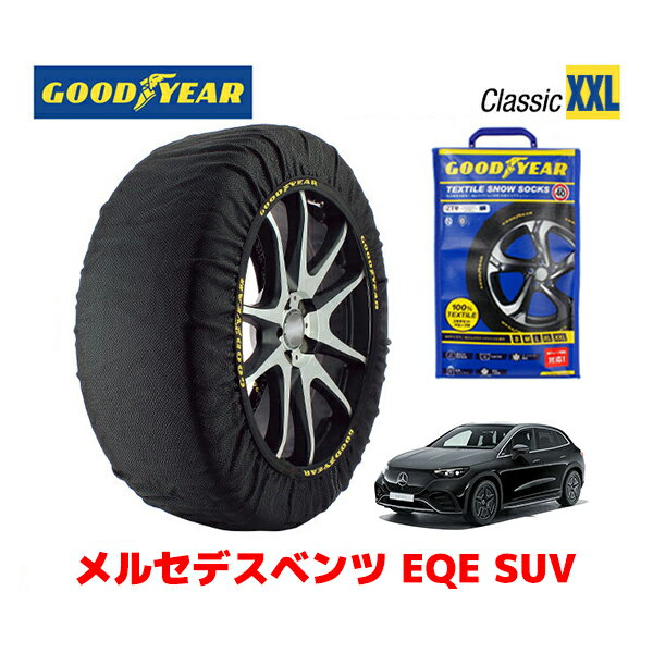 【GOODYEAR 正規品】グッドイヤー スノーソックス 布製 タイヤチェーン CLASSIC XXLサイズ メルセデスベンツ EQE SUV / ZAA-294612 タイヤサイズ：265/40R21 21インチ用 ◇