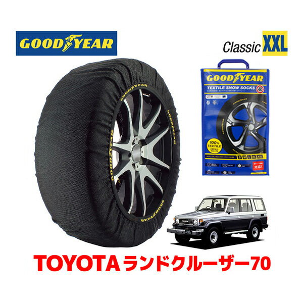 【GOODYEAR 正規品】グッドイヤー スノーソックス 布製 タイヤチェーン CLASSIC XXLサイズ トヨタ ランドクルーザー 70系 ランクル / PZJ77V タイヤサイズ： 215/80R16 16インチ用